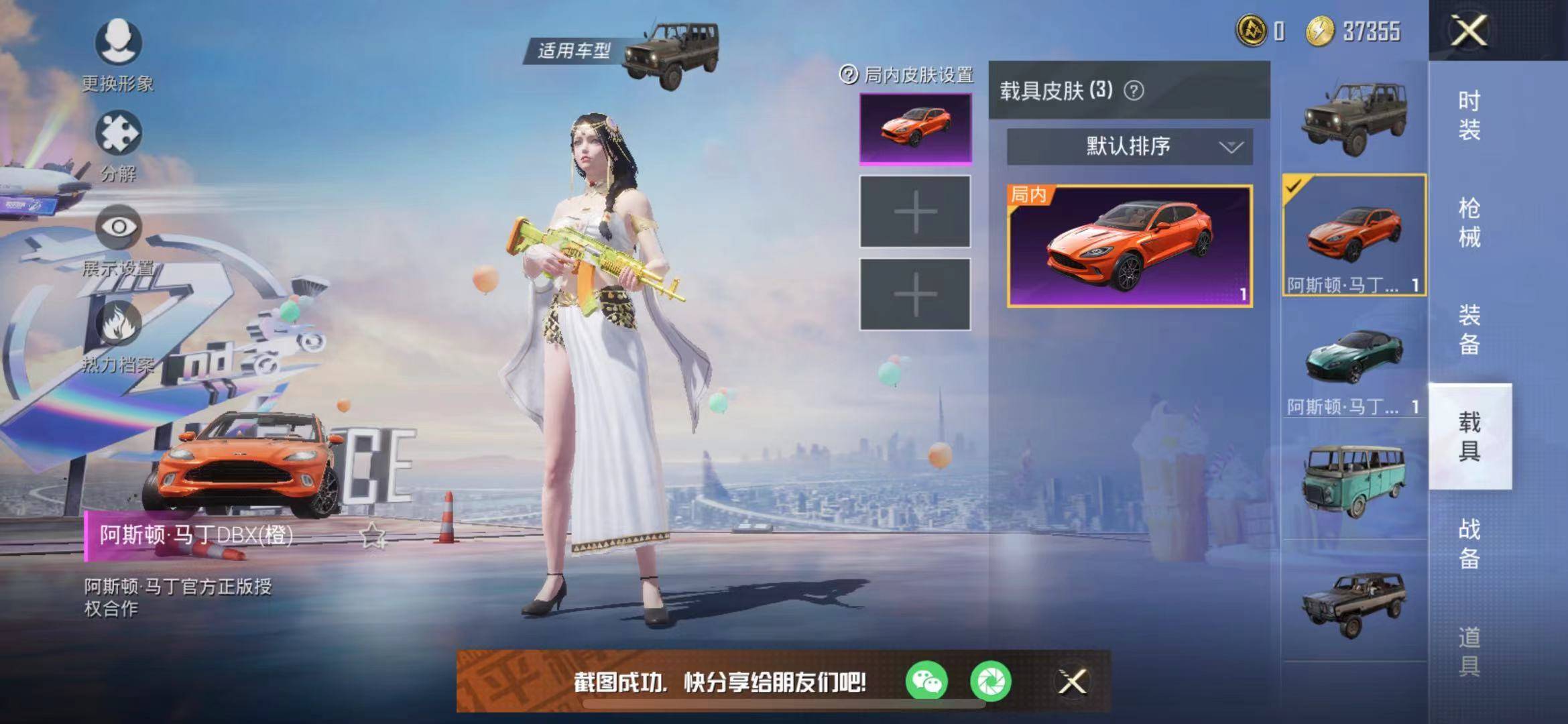 57枪皮丨34套套装丨合金龙骨蓝色丨阿斯顿马丁红色绿色丨朱雀圣者丨
